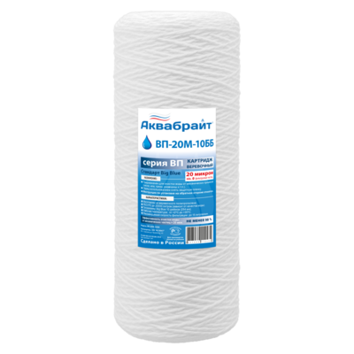 Картридж веревочный АКВАБРАЙТ 20 мкр ВП-20М-10ББ