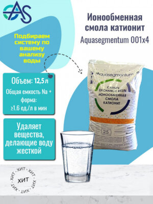Ионообменная смола катионит 12,5 л