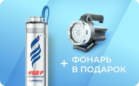 При покупке насоса фонарь в подарок!