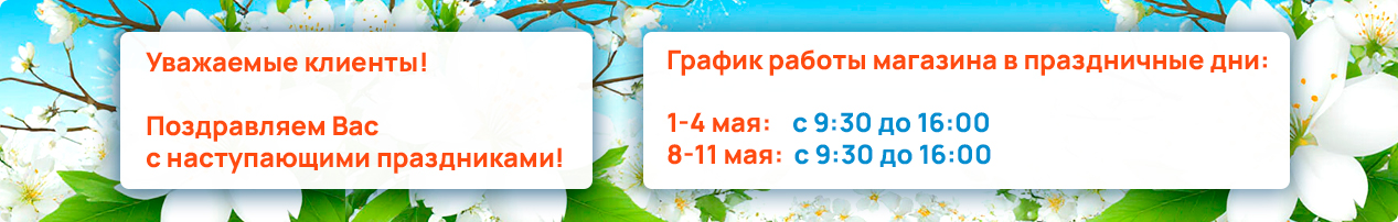 График работы на майские праздники - фото