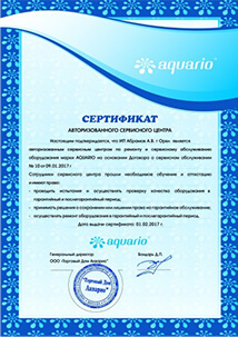 Aquario - Сертификат
