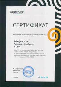 Unipump - Сертификат